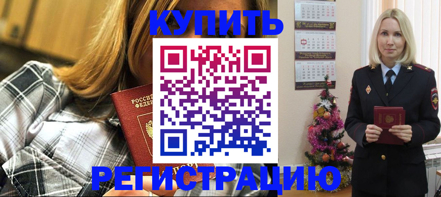 временная регистрация законно в Амурской области
