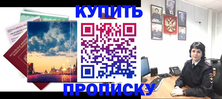 где прописаться в Амурской области